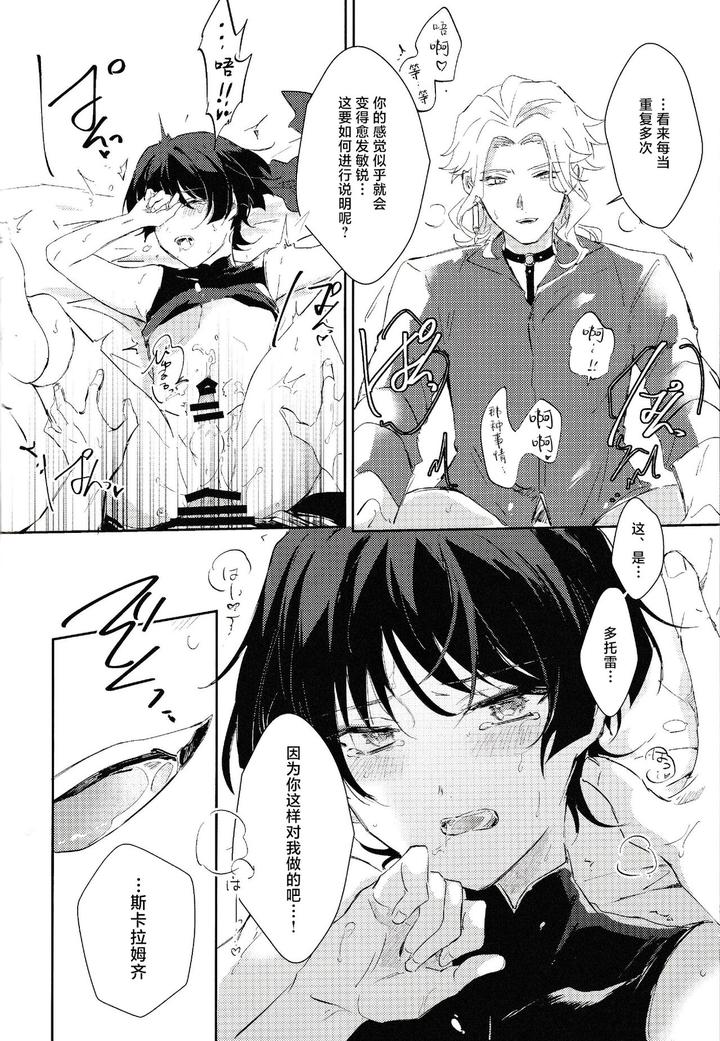 Genshin-Impact-Dj-Violate-By-Utatane-Zzz-Chn page 27