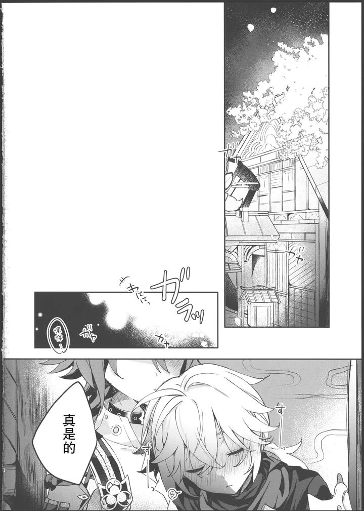 Genshin-Impact-Dj-Warming-The-Sake-And-Burning-The-Wind-By-Akamiso-あくびくん-Chn page 3