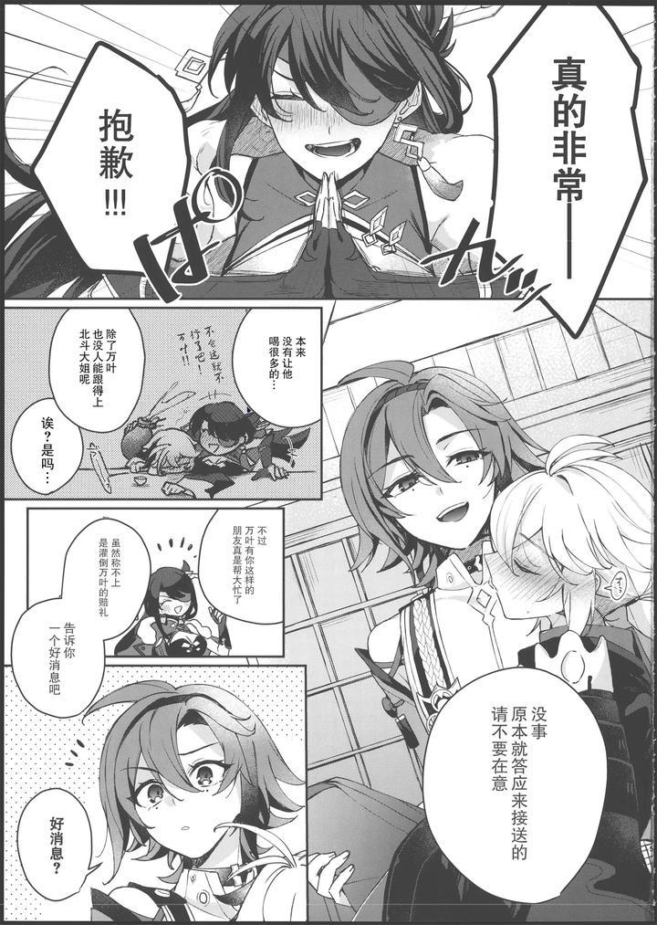 Genshin-Impact-Dj-Warming-The-Sake-And-Burning-The-Wind-By-Akamiso-あくびくん-Chn page 4