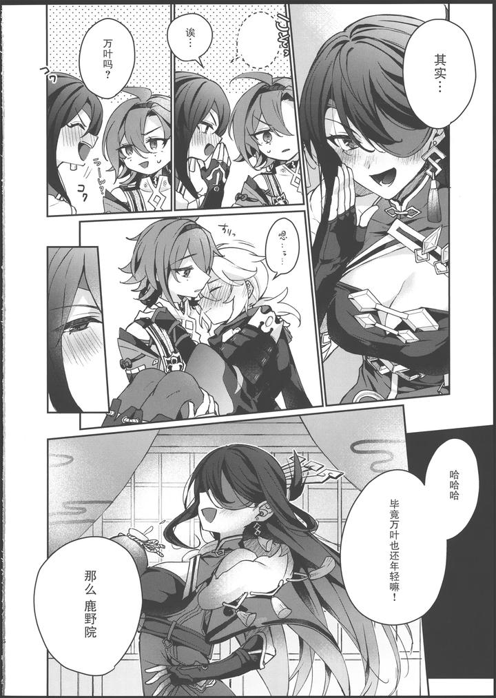 Genshin-Impact-Dj-Warming-The-Sake-And-Burning-The-Wind-By-Akamiso-あくびくん-Chn page 5