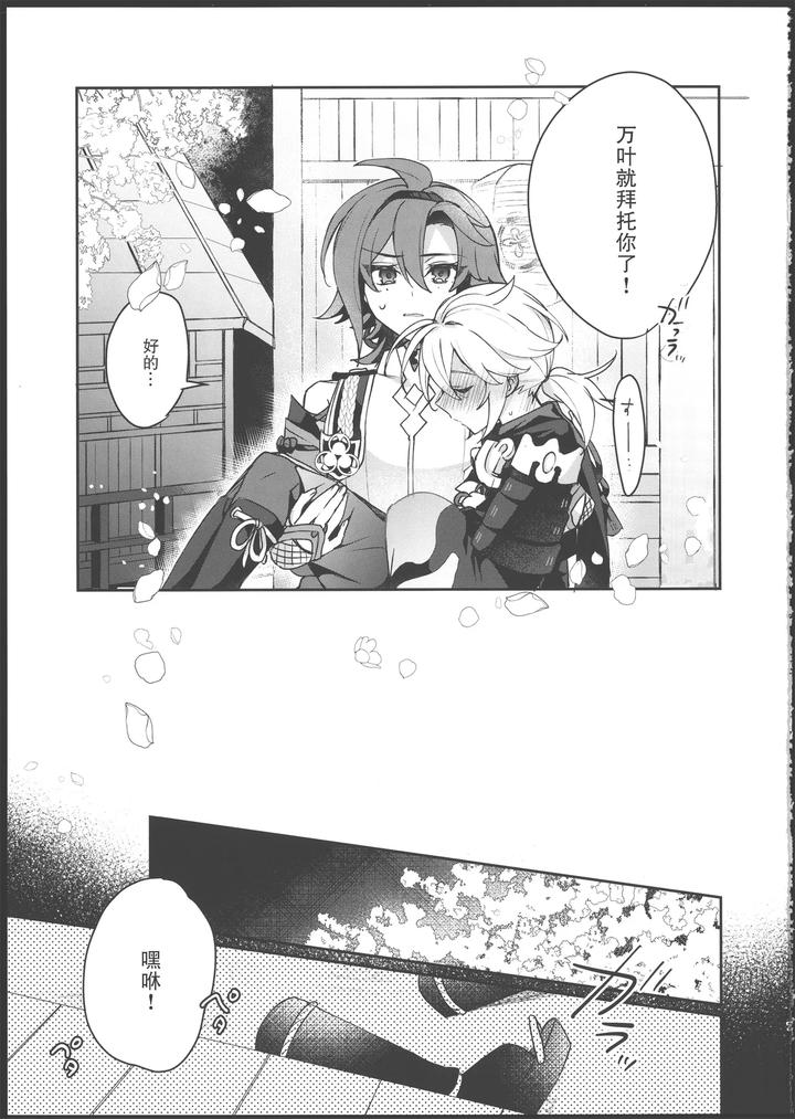 Genshin-Impact-Dj-Warming-The-Sake-And-Burning-The-Wind-By-Akamiso-あくびくん-Chn page 6