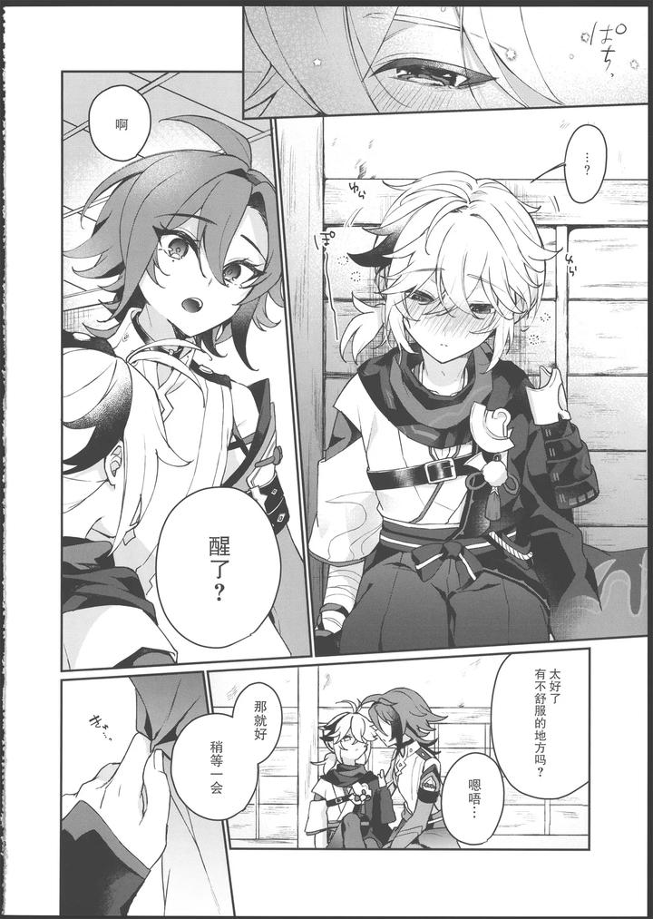 Genshin-Impact-Dj-Warming-The-Sake-And-Burning-The-Wind-By-Akamiso-あくびくん-Chn page 7