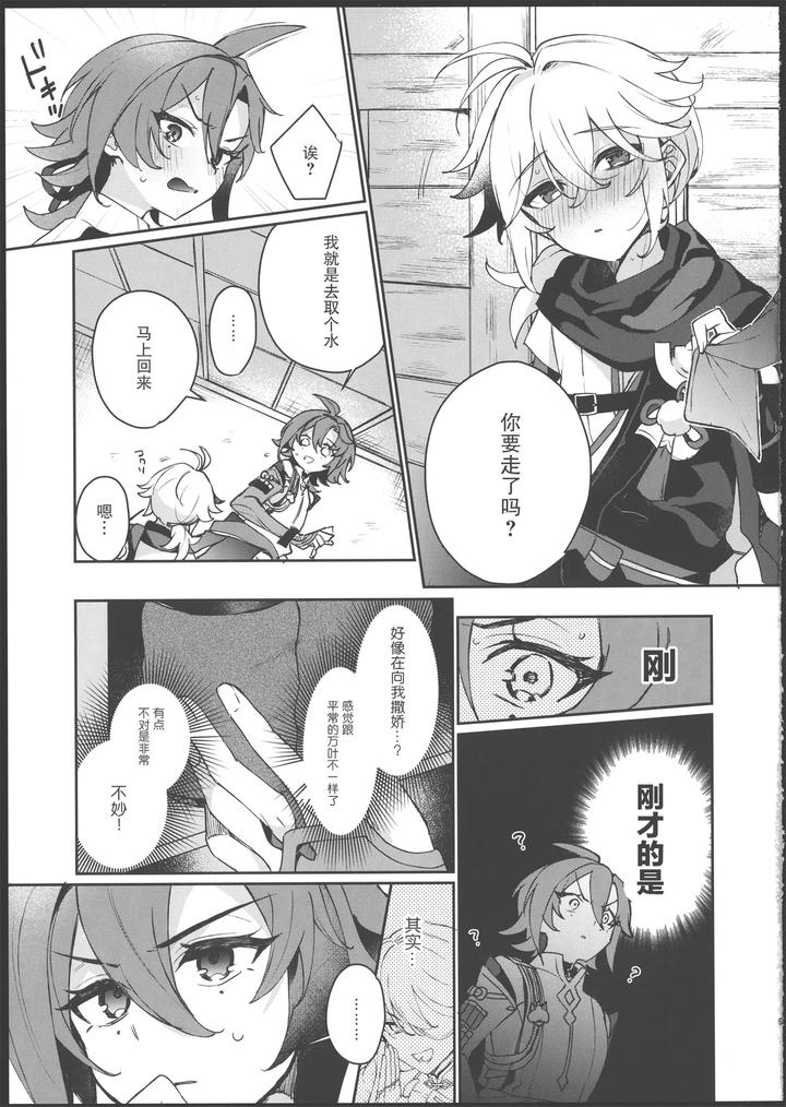Genshin-Impact-Dj-Warming-The-Sake-And-Burning-The-Wind-By-Akamiso-あくびくん-Chn page 8