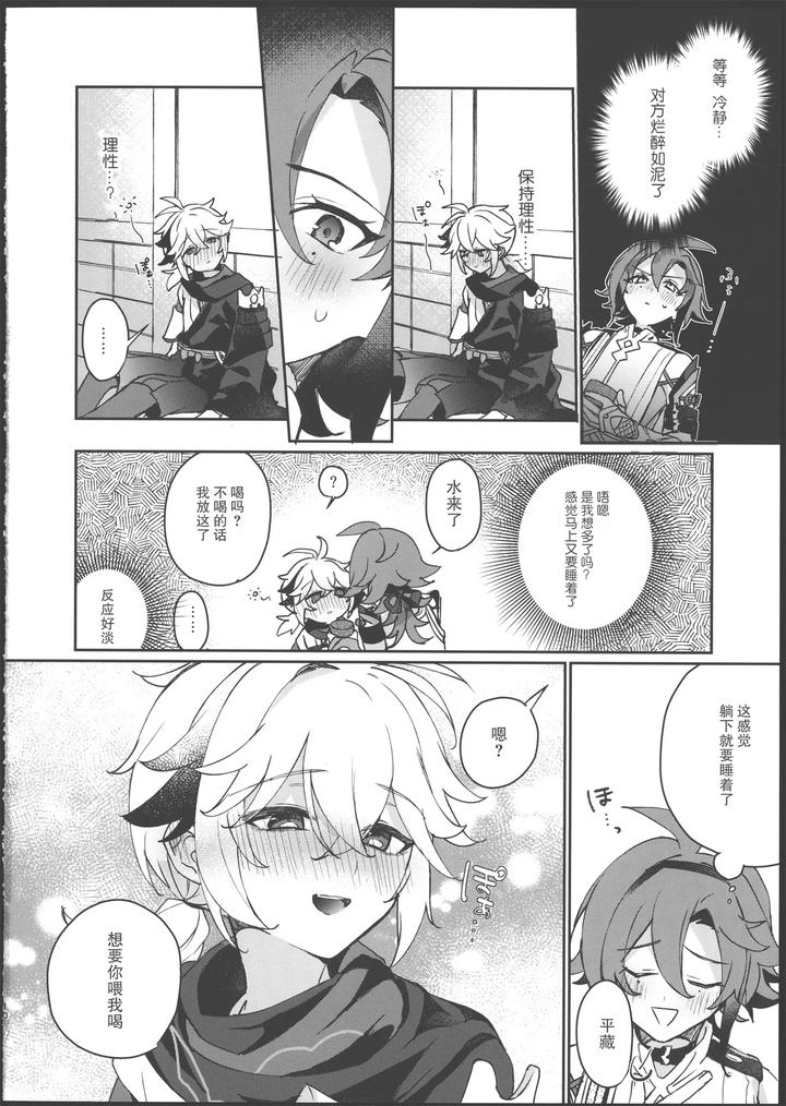 Genshin-Impact-Dj-Warming-The-Sake-And-Burning-The-Wind-By-Akamiso-あくびくん-Chn page 9