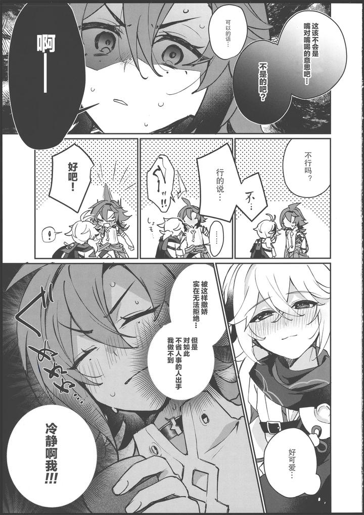 Genshin-Impact-Dj-Warming-The-Sake-And-Burning-The-Wind-By-Akamiso-あくびくん-Chn page 10