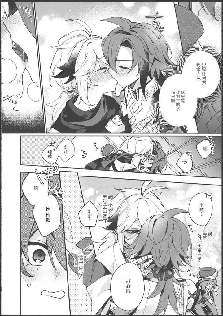 Genshin-Impact-Dj-Warming-The-Sake-And-Burning-The-Wind-By-Akamiso-あくびくん-Chn page 11