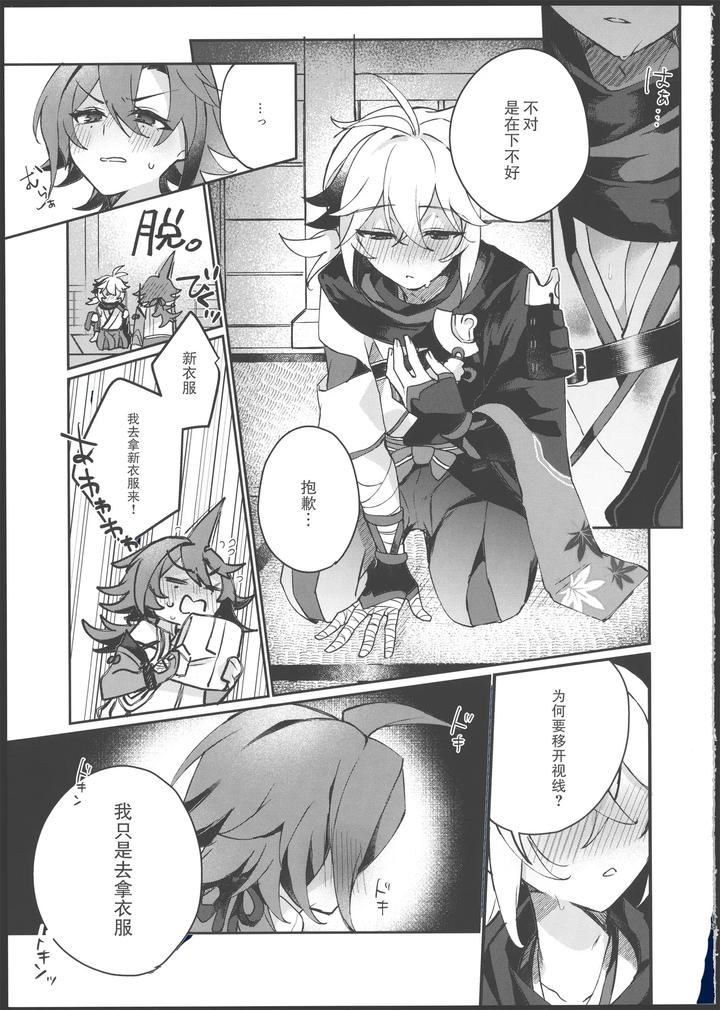 Genshin-Impact-Dj-Warming-The-Sake-And-Burning-The-Wind-By-Akamiso-あくびくん-Chn page 12