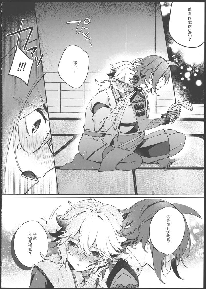 Genshin-Impact-Dj-Warming-The-Sake-And-Burning-The-Wind-By-Akamiso-あくびくん-Chn page 13