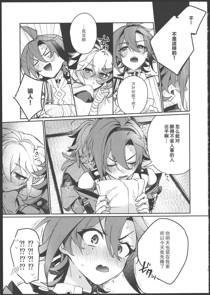 Genshin-Impact-Dj-Warming-The-Sake-And-Burning-The-Wind-By-Akamiso-あくびくん-Chn page 14
