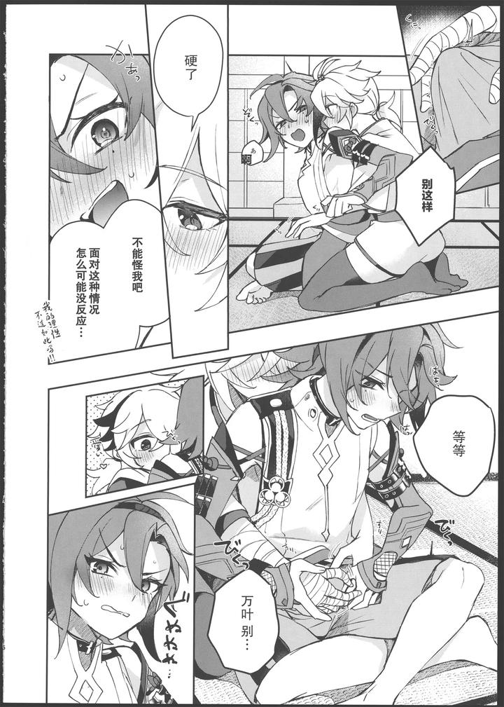 Genshin-Impact-Dj-Warming-The-Sake-And-Burning-The-Wind-By-Akamiso-あくびくん-Chn page 15