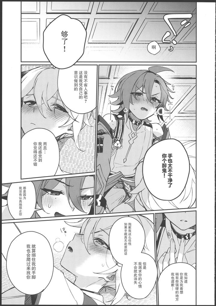 Genshin-Impact-Dj-Warming-The-Sake-And-Burning-The-Wind-By-Akamiso-あくびくん-Chn page 16