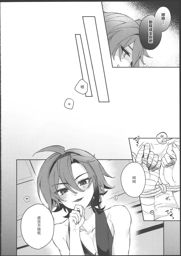 Genshin-Impact-Dj-Warming-The-Sake-And-Burning-The-Wind-By-Akamiso-あくびくん-Chn page 17