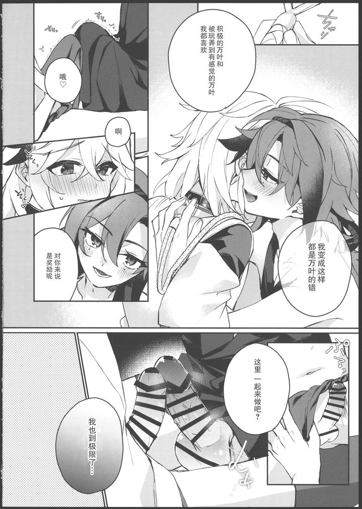 Genshin-Impact-Dj-Warming-The-Sake-And-Burning-The-Wind-By-Akamiso-あくびくん-Chn page 21