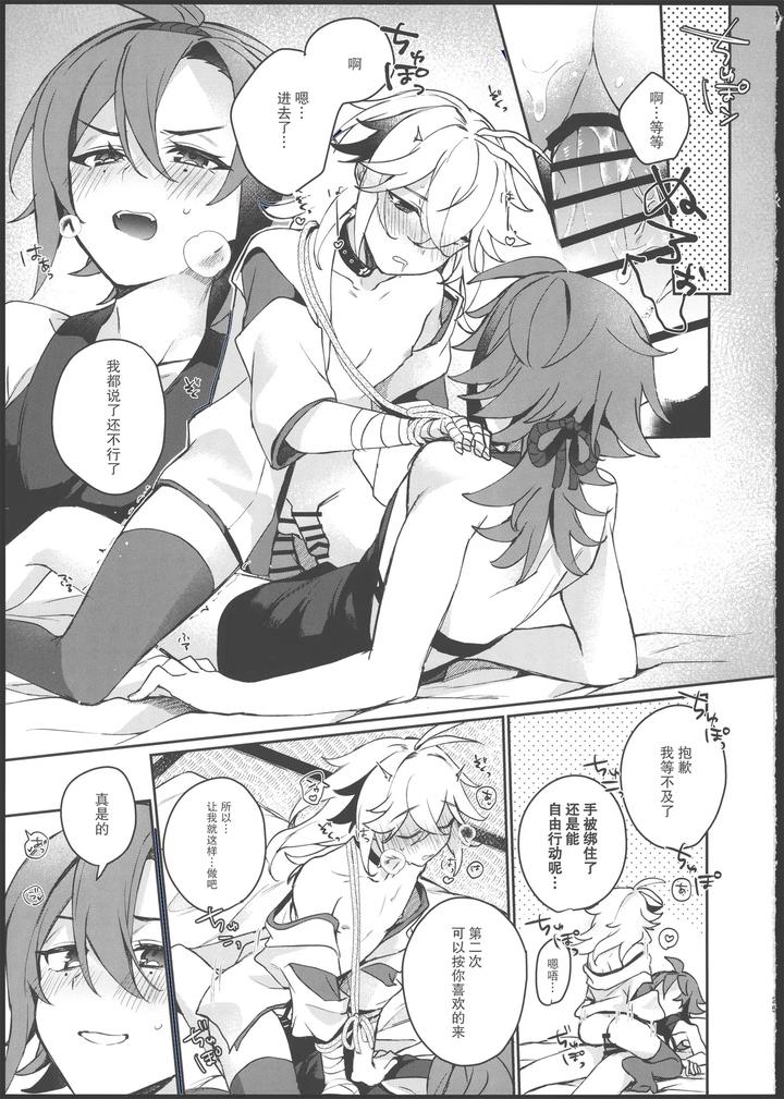 Genshin-Impact-Dj-Warming-The-Sake-And-Burning-The-Wind-By-Akamiso-あくびくん-Chn page 24