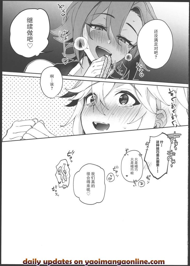 Genshin-Impact-Dj-Warming-The-Sake-And-Burning-The-Wind-By-Akamiso-あくびくん-Chn page 30
