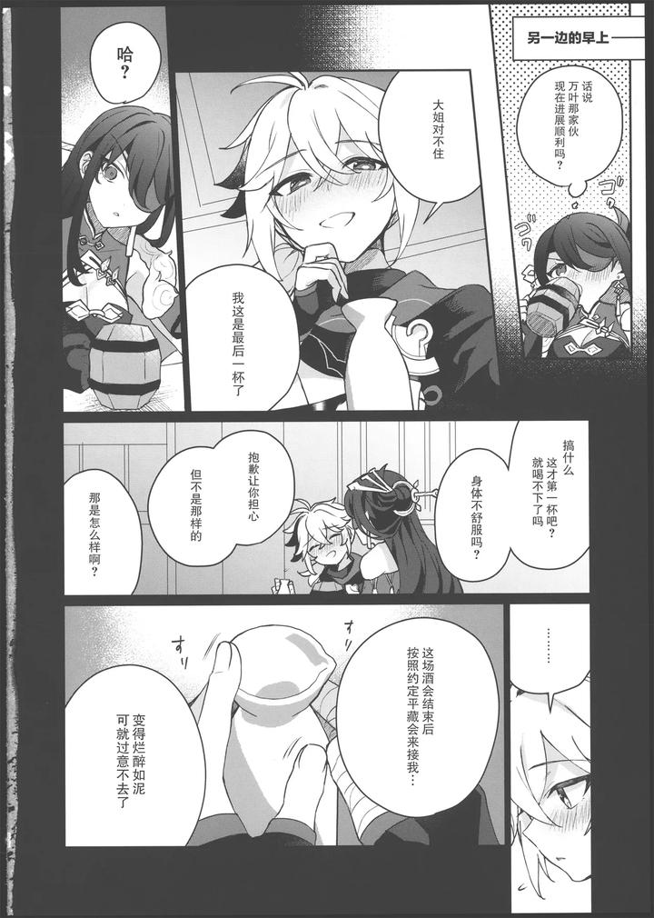 Genshin-Impact-Dj-Warming-The-Sake-And-Burning-The-Wind-By-Akamiso-あくびくん-Chn page 31