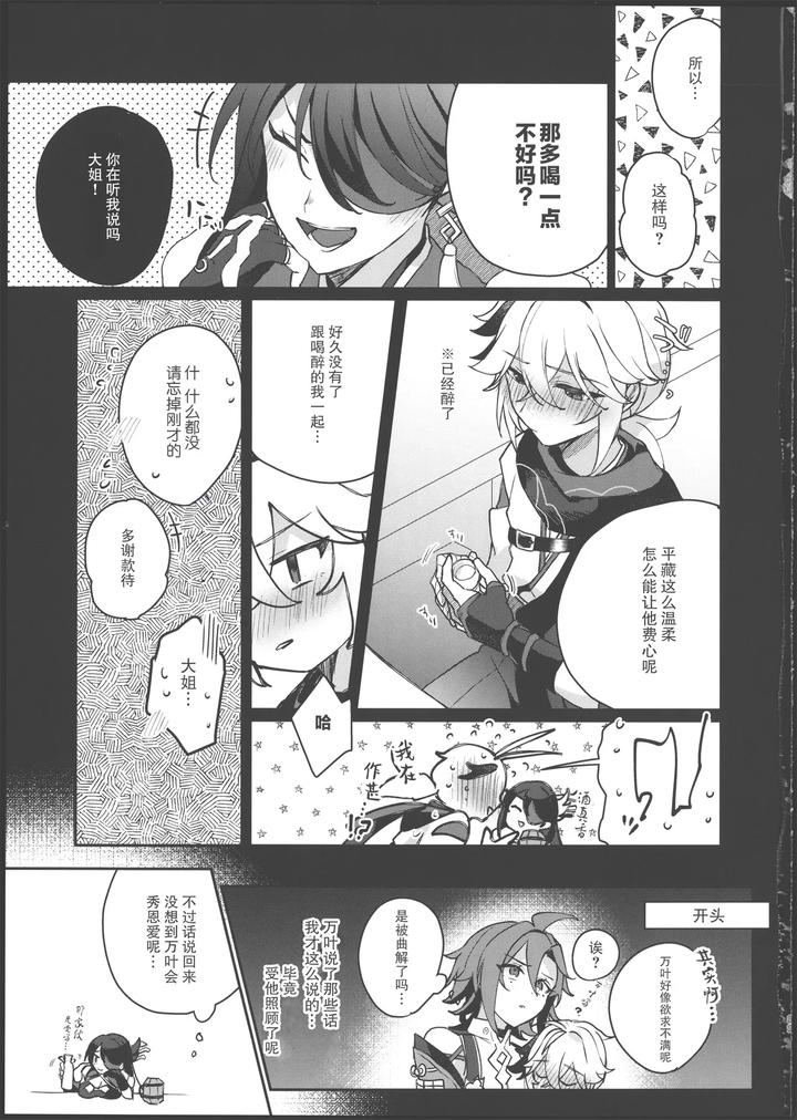 Genshin-Impact-Dj-Warming-The-Sake-And-Burning-The-Wind-By-Akamiso-あくびくん-Chn page 32