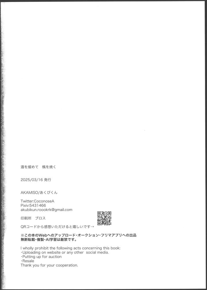 Genshin-Impact-Dj-Warming-The-Sake-And-Burning-The-Wind-By-Akamiso-あくびくん-Chn page 33