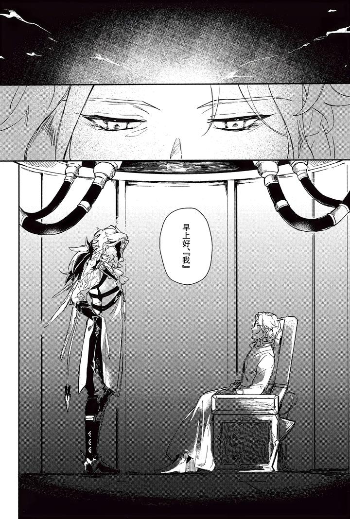 Genshin-Impact-Dj-Watashi-Aruiwa-Boku-No-Shippai-By-Utatane-Zzz-Chn page 6