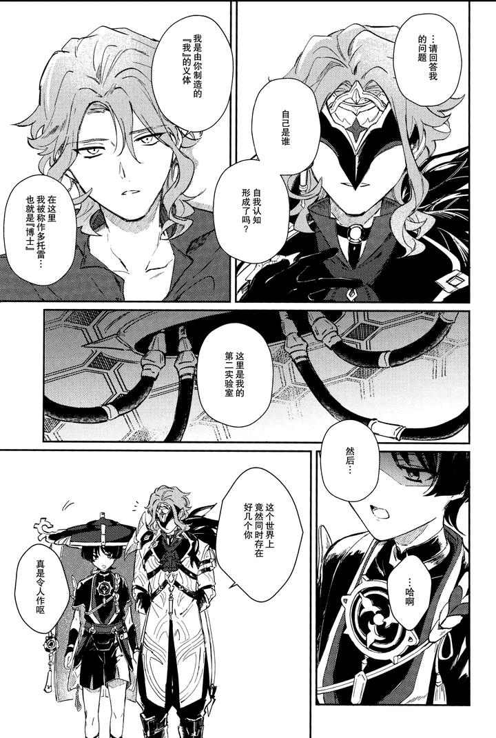 Genshin-Impact-Dj-Watashi-Aruiwa-Boku-No-Shippai-By-Utatane-Zzz-Chn page 7