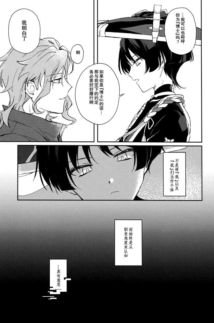 Genshin-Impact-Dj-Watashi-Aruiwa-Boku-No-Shippai-By-Utatane-Zzz-Chn page 9