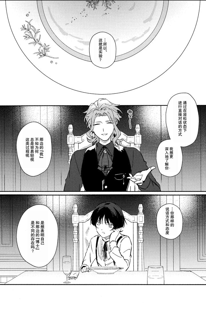 Genshin-Impact-Dj-Watashi-Aruiwa-Boku-No-Shippai-By-Utatane-Zzz-Chn page 10