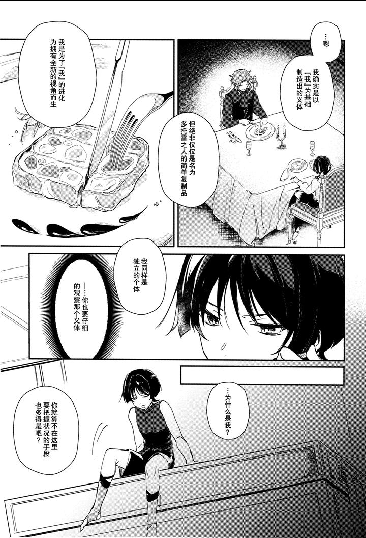 Genshin-Impact-Dj-Watashi-Aruiwa-Boku-No-Shippai-By-Utatane-Zzz-Chn page 11