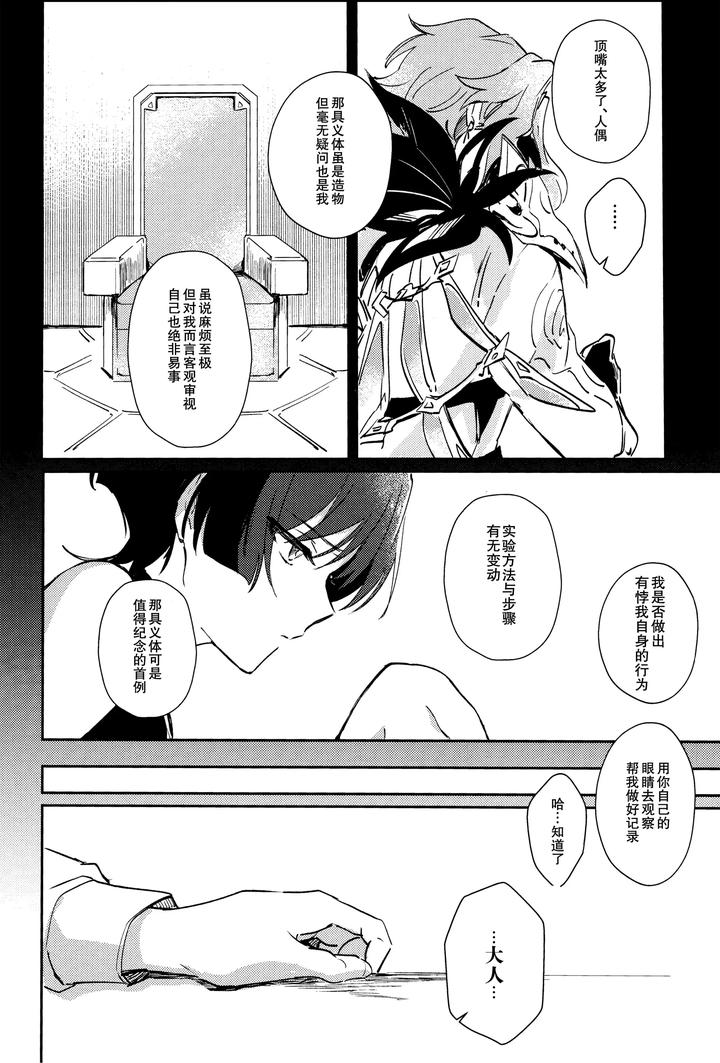 Genshin-Impact-Dj-Watashi-Aruiwa-Boku-No-Shippai-By-Utatane-Zzz-Chn page 12