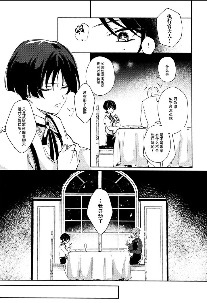Genshin-Impact-Dj-Watashi-Aruiwa-Boku-No-Shippai-By-Utatane-Zzz-Chn page 13