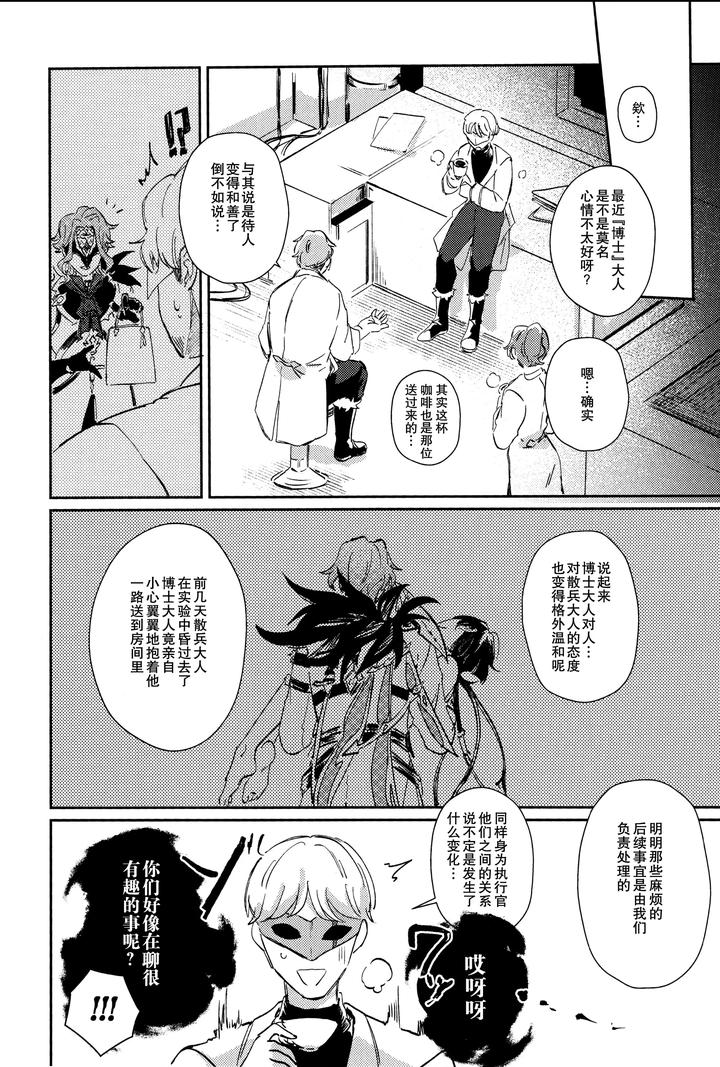 Genshin-Impact-Dj-Watashi-Aruiwa-Boku-No-Shippai-By-Utatane-Zzz-Chn page 14