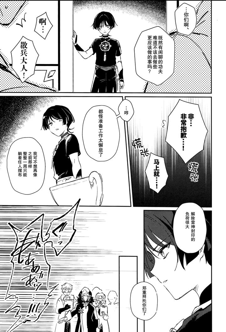 Genshin-Impact-Dj-Watashi-Aruiwa-Boku-No-Shippai-By-Utatane-Zzz-Chn page 15