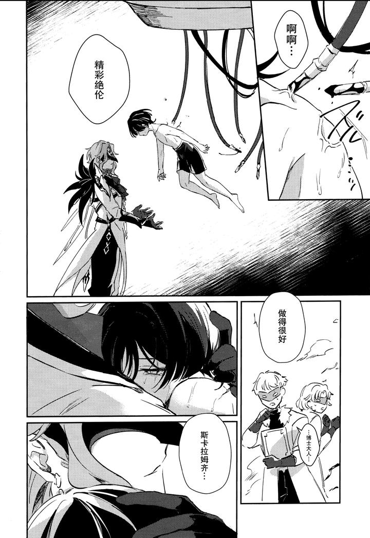 Genshin-Impact-Dj-Watashi-Aruiwa-Boku-No-Shippai-By-Utatane-Zzz-Chn page 18