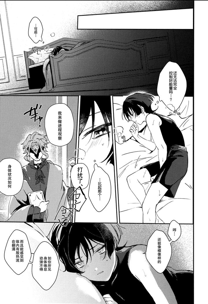 Genshin-Impact-Dj-Watashi-Aruiwa-Boku-No-Shippai-By-Utatane-Zzz-Chn page 19