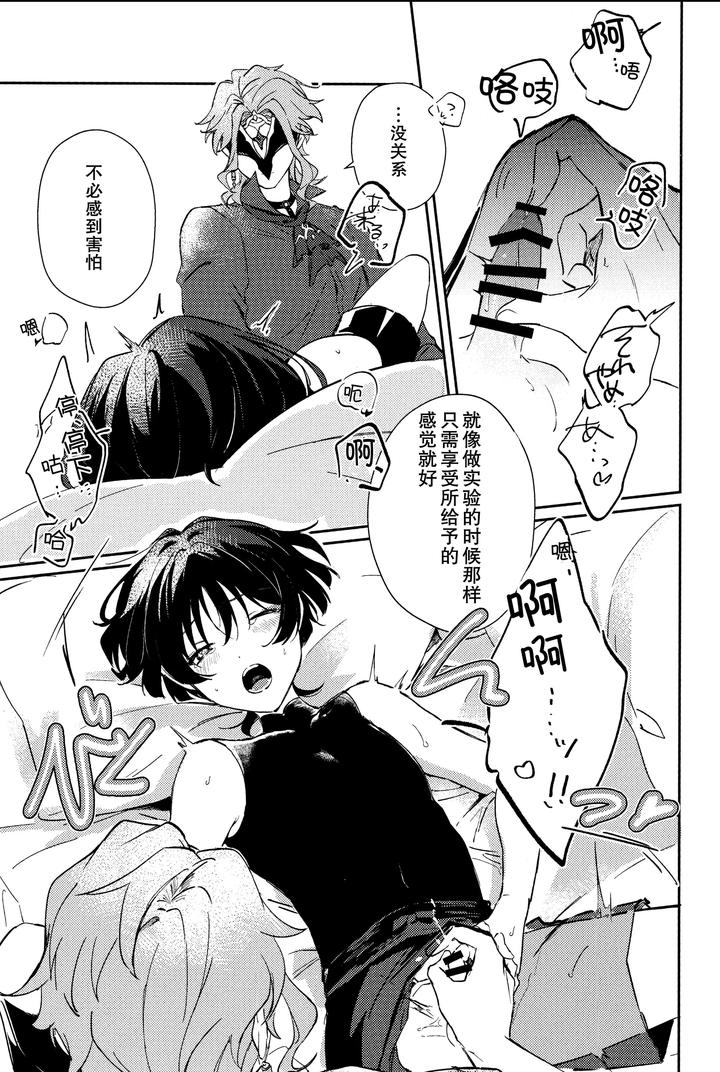 Genshin-Impact-Dj-Watashi-Aruiwa-Boku-No-Shippai-By-Utatane-Zzz-Chn page 21