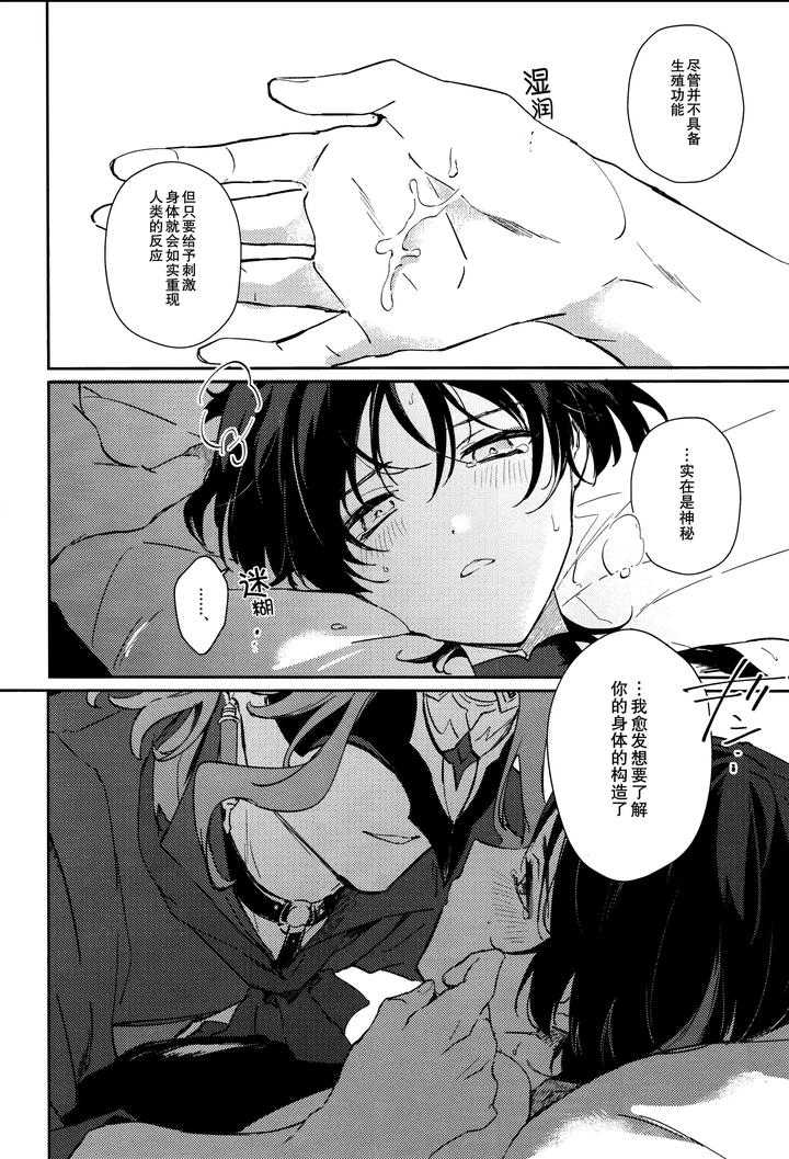 Genshin-Impact-Dj-Watashi-Aruiwa-Boku-No-Shippai-By-Utatane-Zzz-Chn page 22