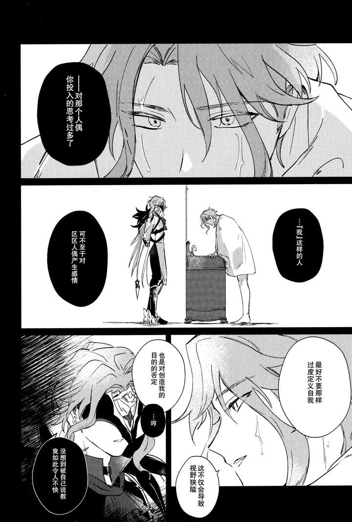 Genshin-Impact-Dj-Watashi-Aruiwa-Boku-No-Shippai-By-Utatane-Zzz-Chn page 24
