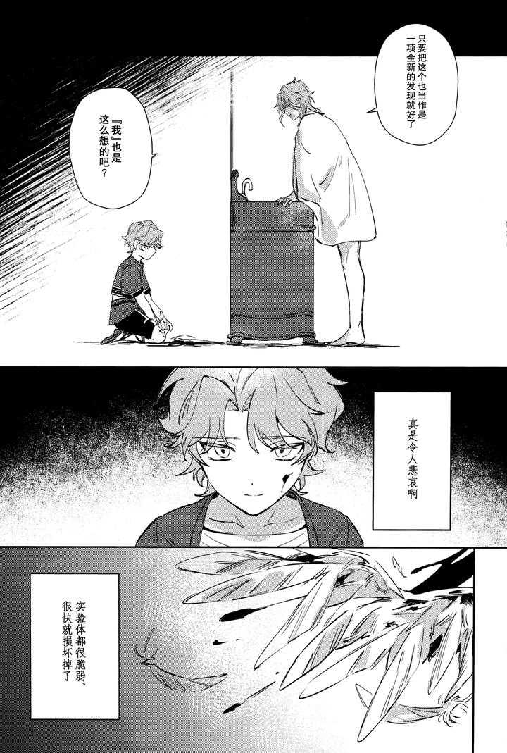 Genshin-Impact-Dj-Watashi-Aruiwa-Boku-No-Shippai-By-Utatane-Zzz-Chn page 25