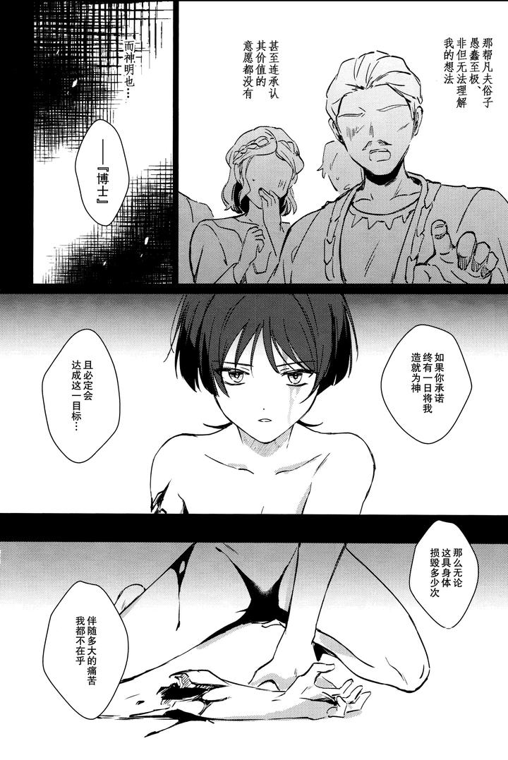 Genshin-Impact-Dj-Watashi-Aruiwa-Boku-No-Shippai-By-Utatane-Zzz-Chn page 26