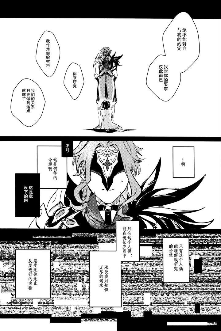 Genshin-Impact-Dj-Watashi-Aruiwa-Boku-No-Shippai-By-Utatane-Zzz-Chn page 27