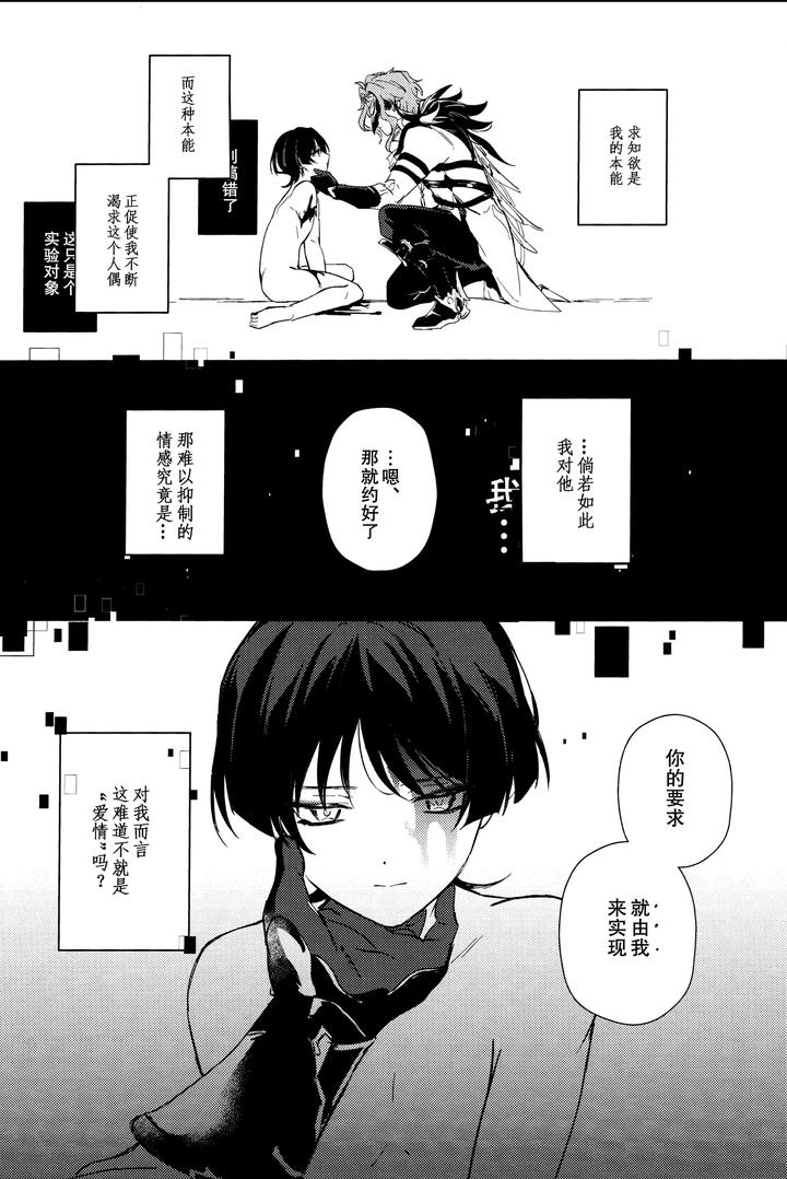 Genshin-Impact-Dj-Watashi-Aruiwa-Boku-No-Shippai-By-Utatane-Zzz-Chn page 28