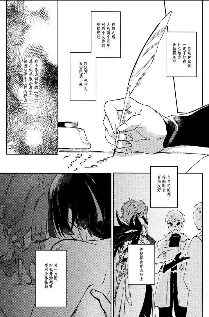 Genshin-Impact-Dj-Watashi-Aruiwa-Boku-No-Shippai-By-Utatane-Zzz-Chn page 29