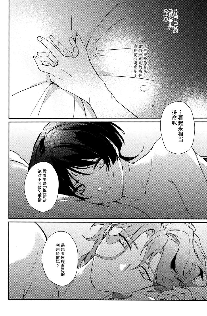 Genshin-Impact-Dj-Watashi-Aruiwa-Boku-No-Shippai-By-Utatane-Zzz-Chn page 30
