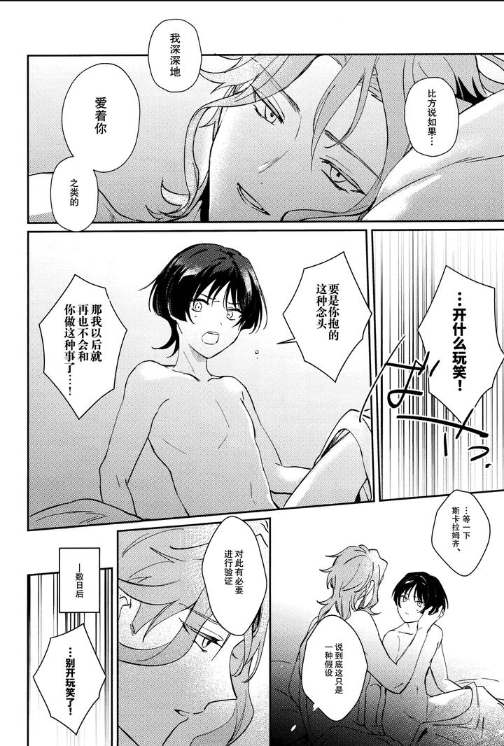 Genshin-Impact-Dj-Watashi-Aruiwa-Boku-No-Shippai-By-Utatane-Zzz-Chn page 32