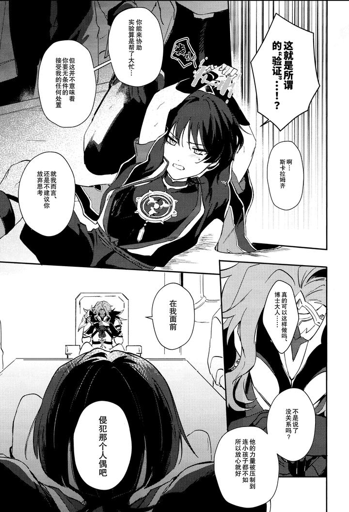Genshin-Impact-Dj-Watashi-Aruiwa-Boku-No-Shippai-By-Utatane-Zzz-Chn page 33