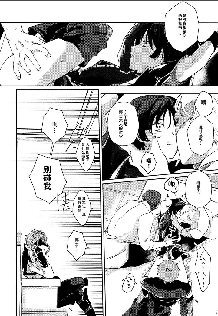 Genshin-Impact-Dj-Watashi-Aruiwa-Boku-No-Shippai-By-Utatane-Zzz-Chn page 34
