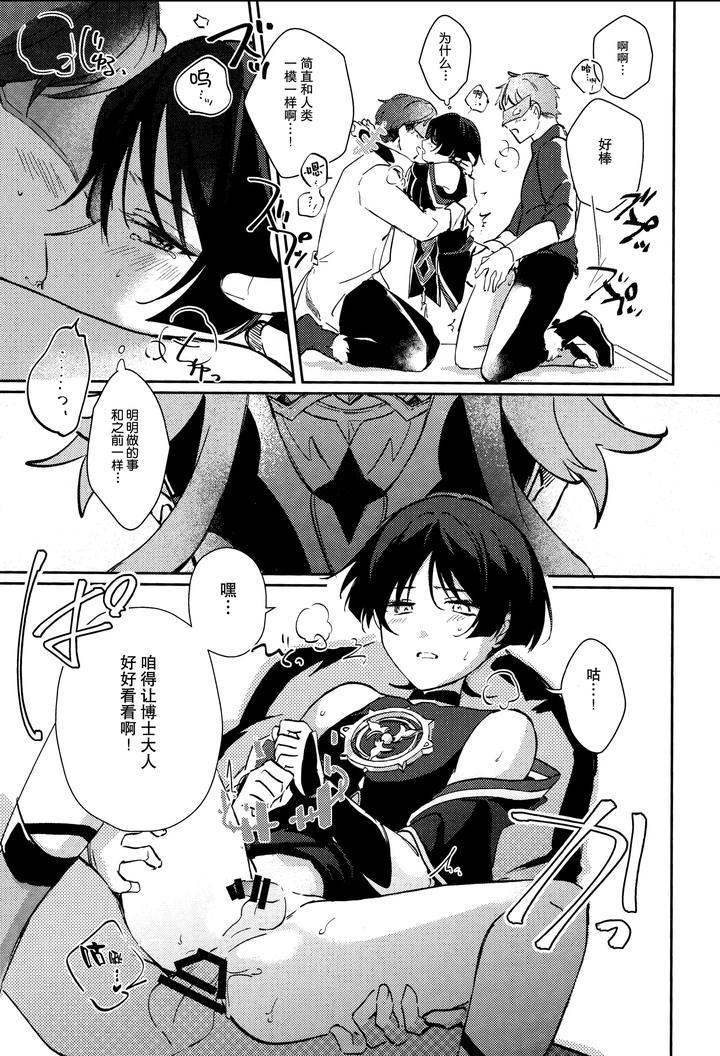 Genshin-Impact-Dj-Watashi-Aruiwa-Boku-No-Shippai-By-Utatane-Zzz-Chn page 35