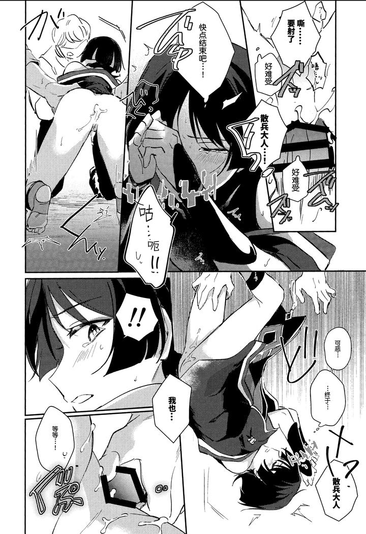 Genshin-Impact-Dj-Watashi-Aruiwa-Boku-No-Shippai-By-Utatane-Zzz-Chn page 36
