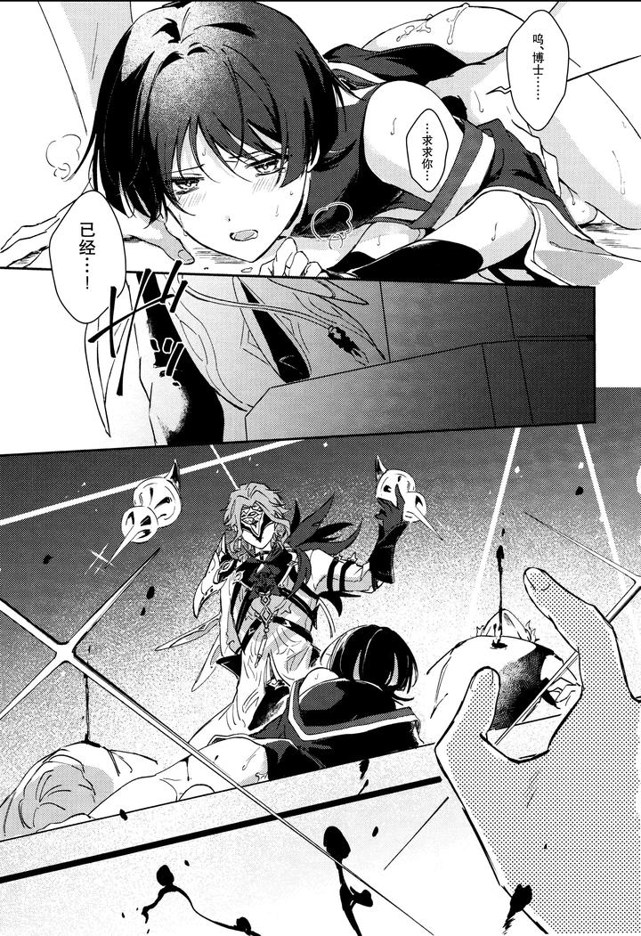 Genshin-Impact-Dj-Watashi-Aruiwa-Boku-No-Shippai-By-Utatane-Zzz-Chn page 37