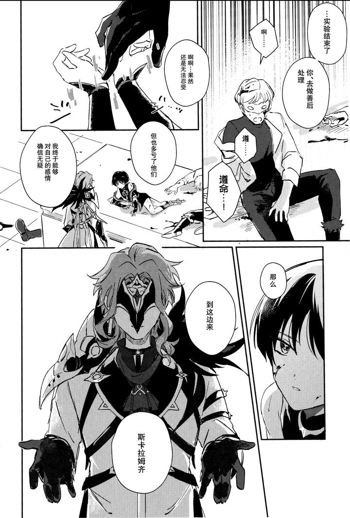 Genshin-Impact-Dj-Watashi-Aruiwa-Boku-No-Shippai-By-Utatane-Zzz-Chn page 38