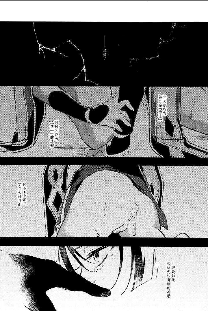 Genshin-Impact-Dj-Watashi-Aruiwa-Boku-No-Shippai-By-Utatane-Zzz-Chn page 39